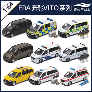 ERA 1/64 奔驰Vito威霆香港救护警车黑白出租送配件合金汽车模型