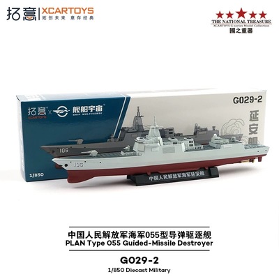 拓意1/850合金仿真海军055型导弹驱逐舰收藏摆件延安舰船舶航模型