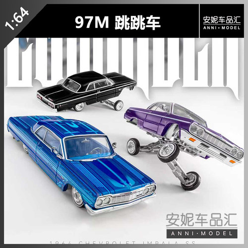 【安妮现货】1/64 97M 雪佛兰英帕拉跳跳车底盘改装版本汽车模型