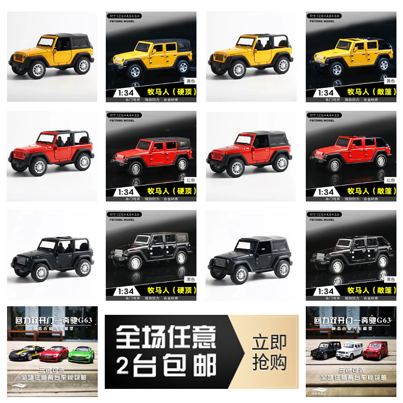 2件包邮大奔G63越野车jeep吉普仿真合金汽车模型蛋糕摆件儿童玩具 玩具/童车/益智/积木/模型 合金车/玩具仿真车/收藏车模 原图主图