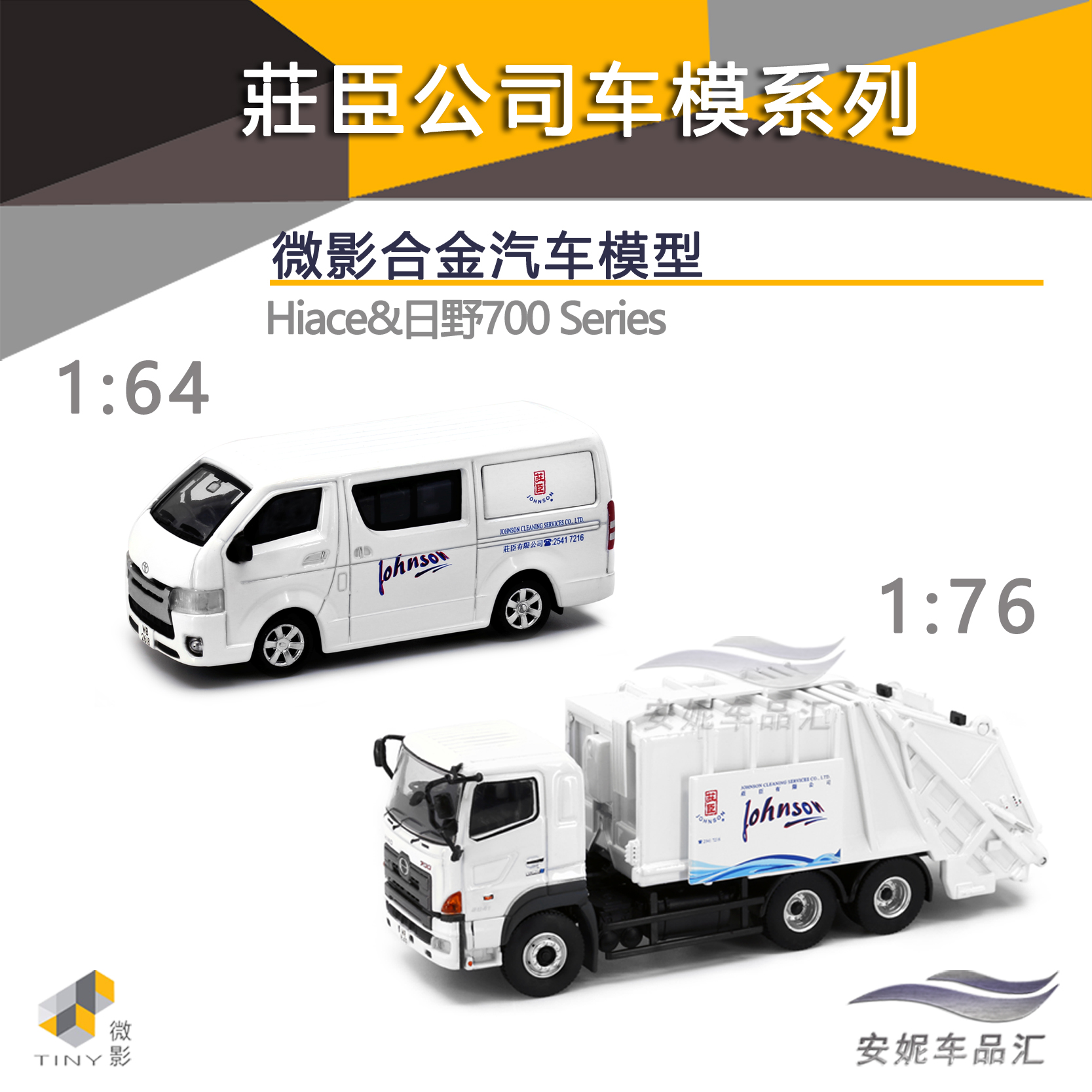 176tiny微影日野小男面包车