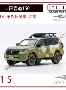 GCD 1/64 霸道150白绿棕蓝合金成品仿真汽车模型成品摆件