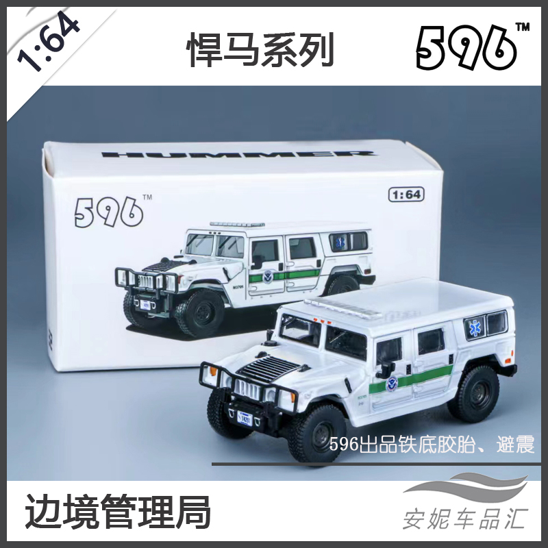 596 Model 1/64 悍马H1越野车机盖可开启仿真合金汽车模型