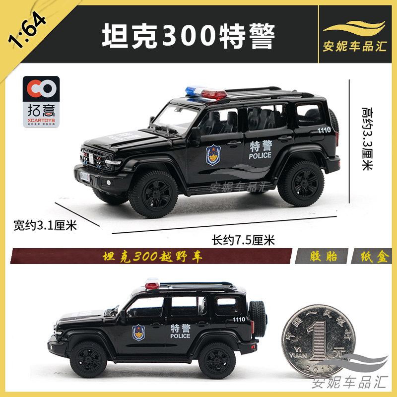 4汽车模型坦克300特警越野车