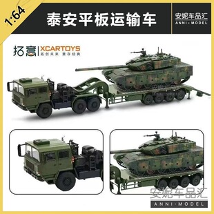 拓意泰安TA4360平板运输车卡车 运输车 挂车1/64合金汽车模型