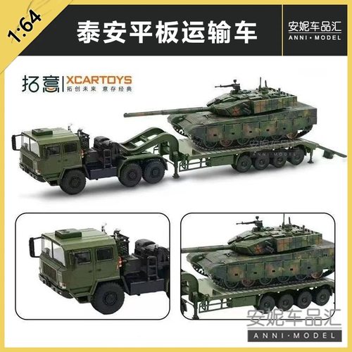 拓意泰安TA4360平板运输车卡车 运输车 挂车1/64合金汽车模型