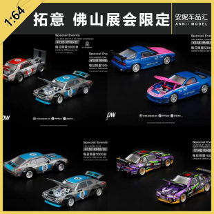【代购】2025佛山展-拓意POPRACE展会限定1078电镀R32R34汽车模型