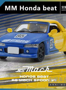 【安妮现货】1:64ModelModel Honda  MM黄蓝spoon合金汽车模型