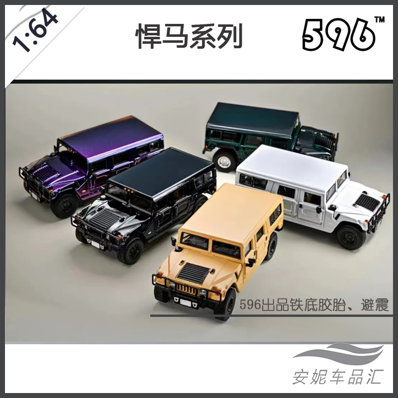 596 Model 1:64雪佛兰面包车VAN芝加哥警车悍马仿真合金小车模