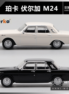 【安妮现货】珀卡1:64伏尔加M24GAZ-24Volga情怀汽车模型