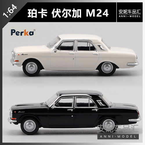 【安妮现货】珀卡1:64伏尔加M24GAZ-24Volga情怀汽车模型