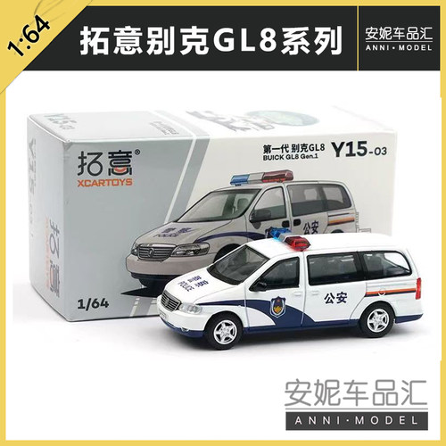 拓意 君威 1/64 微缩模型合金汽车模型玩具 别克GL8 藏蓝色银色