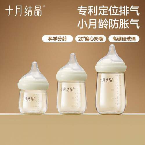 十月结晶防胀气设计玻璃奶瓶