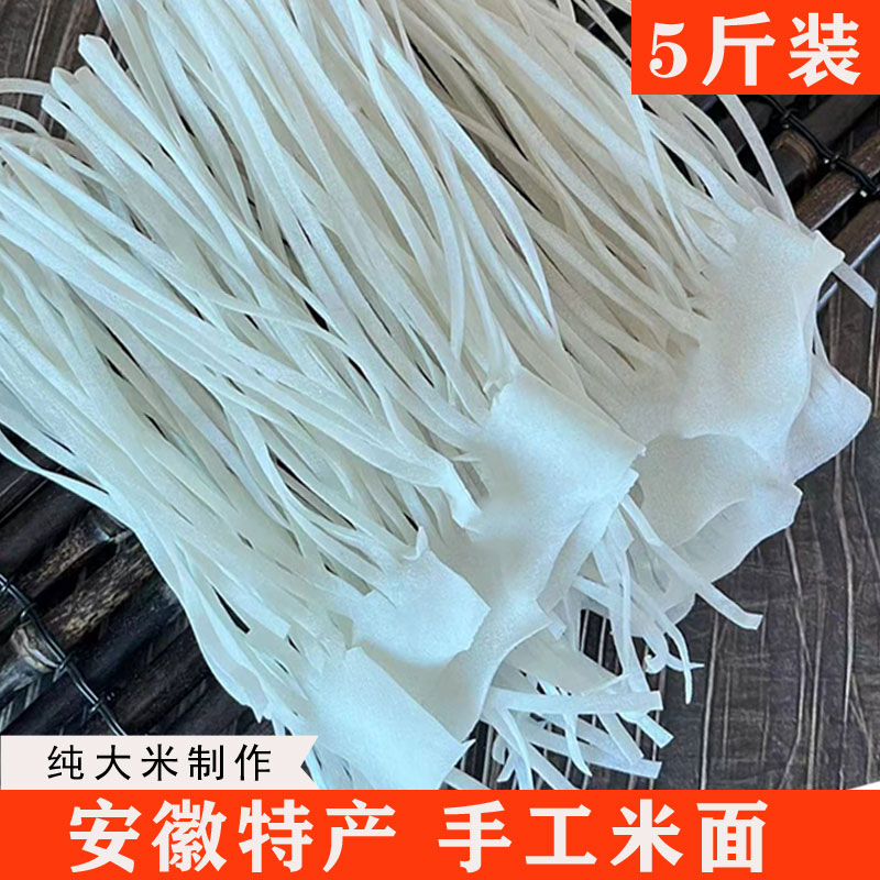 手工米面安徽无为特产米粉姚大胡