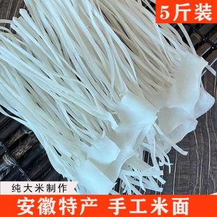 手工米面5斤安徽无为特产米面月子面米粉远方的家 牛埠姚大胡米面