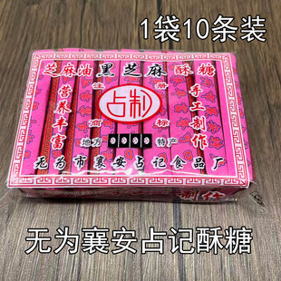 新货安徽无为特产占制黑芝麻麻油酥糖传统小吃手工糕点1袋10小条