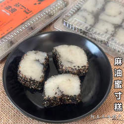 安徽无为特产黑芝麻麻油蜜寸糕蜜蜂糕糯米糕250/盒新鲜做香甜软糯