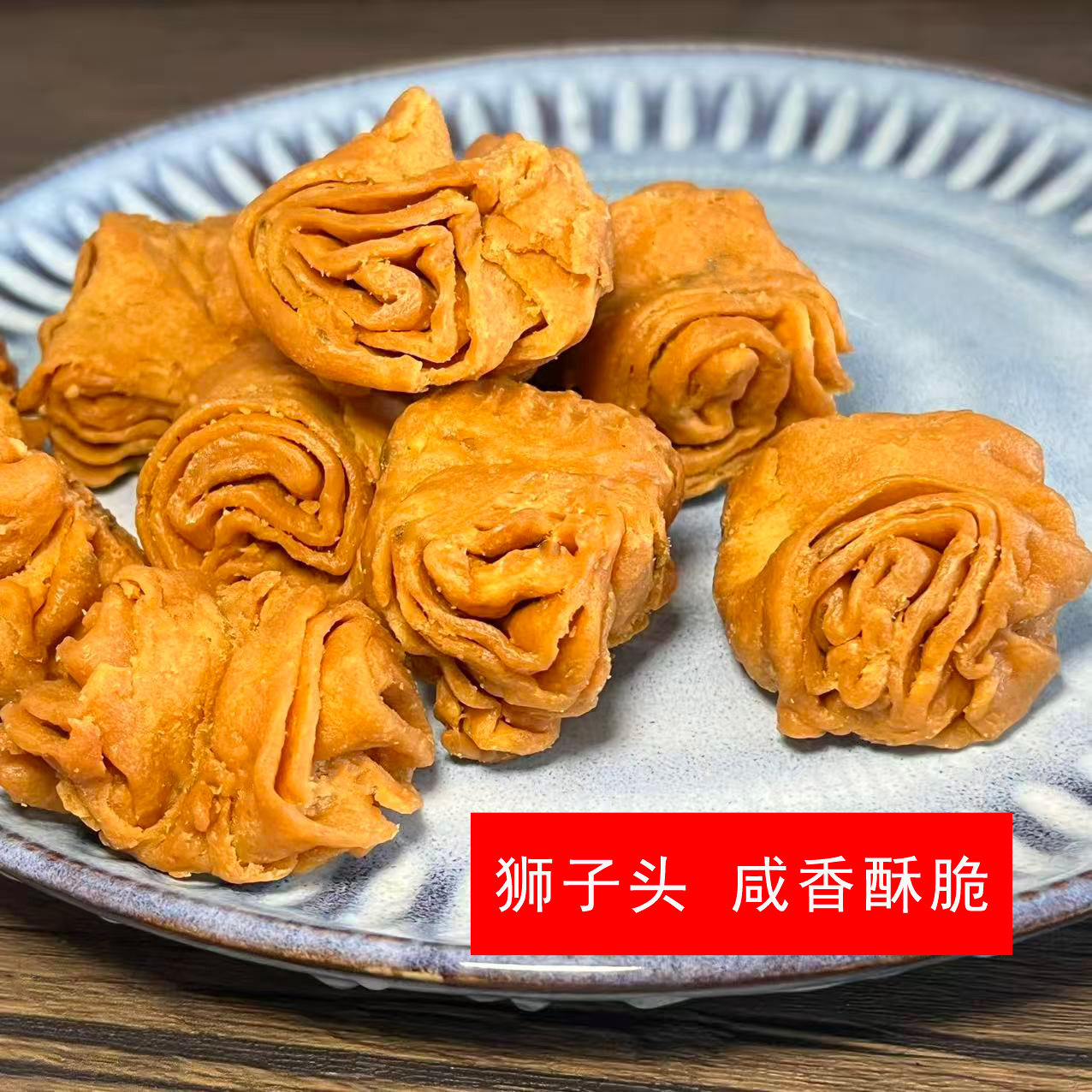 安徽合肥芜湖无为特产小狮子头 传统怀旧糕点香酥圆麻花咸味零食