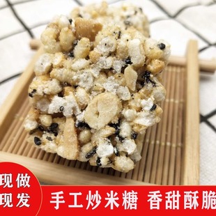 安徽无为特产传统糕点手工炒米糖冻米糖零食米花糖1袋500g包邮