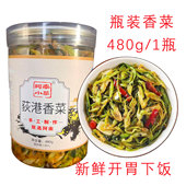 瓶装 安徽芜湖荻港香菜手工制作酱菜下饭菜开胃菜香辣咸菜无为特产