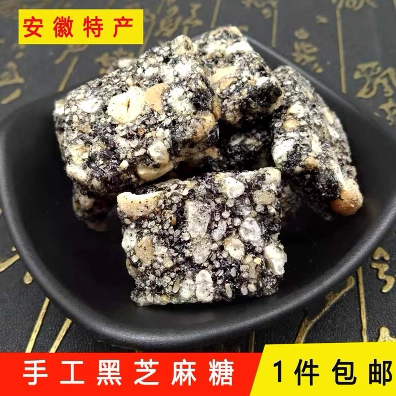 安徽无为特产传统手工芝麻糖传统手工糕点小吃零食年货1件包邮