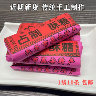 新货安徽无为特产占制黑芝麻麻油酥糖传统小吃手工糕点1袋10小条