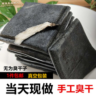 安徽无为特产臭豆腐干子传统小吃臭干子白干子酱油干1袋5片装包邮