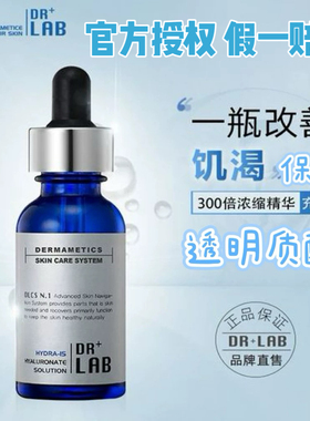 德莱博DRLAB水漾透明质酸精华100ml补水皮肤管理店美容院大瓶装