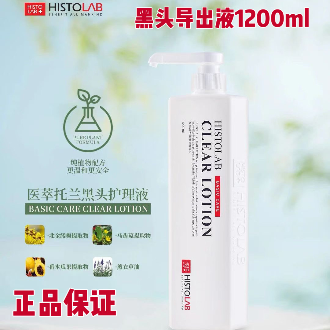 医萃托兰黑头导出液清洁毛孔