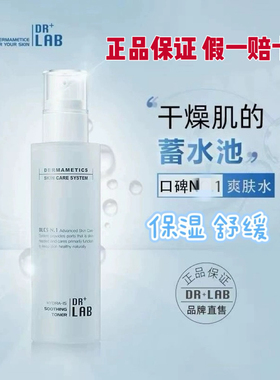 韩国德莱博drlab水漾舒缓爽肤水150ml保湿调膜化妆水旅行皮肤管理