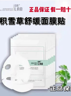 德莱博delab积雪草舒缓面膜贴5片保湿补水修复皮肤管理店美容院用