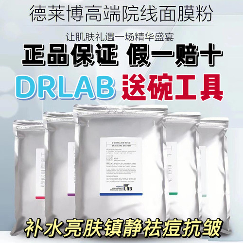 补水德莱博软膜粉1000g透明质酸