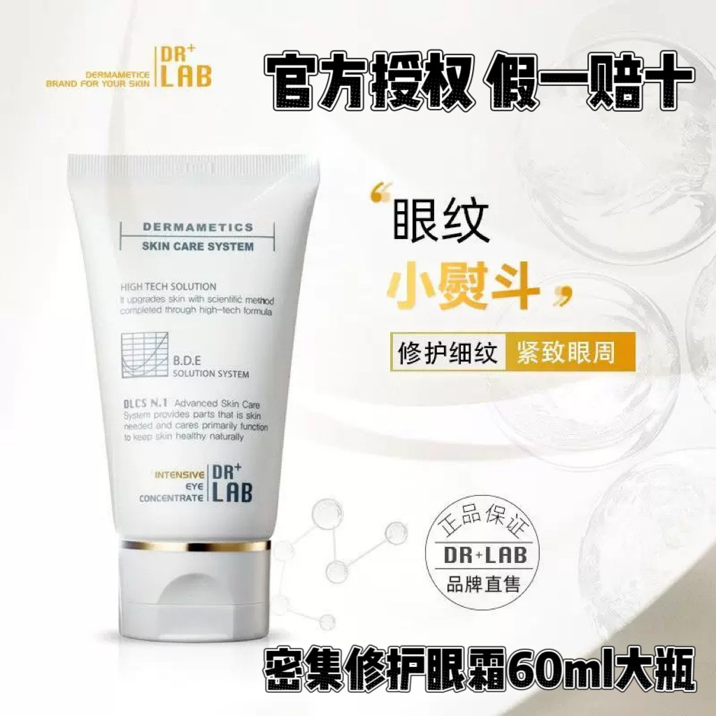韩国德莱博drlab密集修护眼霜60ml大瓶男女用滋润保湿不干燥美容