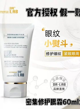 韩国德莱博drlab密集修护眼霜60ml大瓶男女用滋润保湿不干燥美容