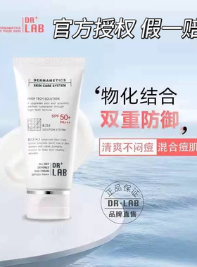 韩国德莱博drlab全天候隔离防晒乳50ml清爽不油腻皮肤管理店同款