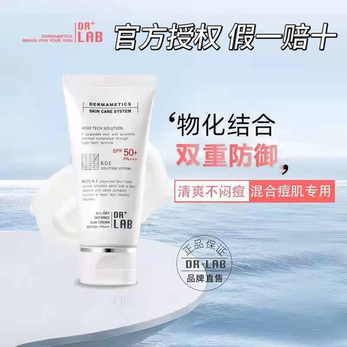 隔离防晒乳德莱博50ml韩国清爽