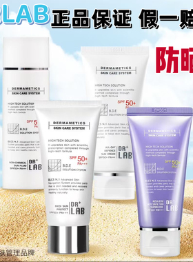 韩国drlab物理防晒霜65ml清爽不油腻保湿敏感肌皮肤管理店美容院
