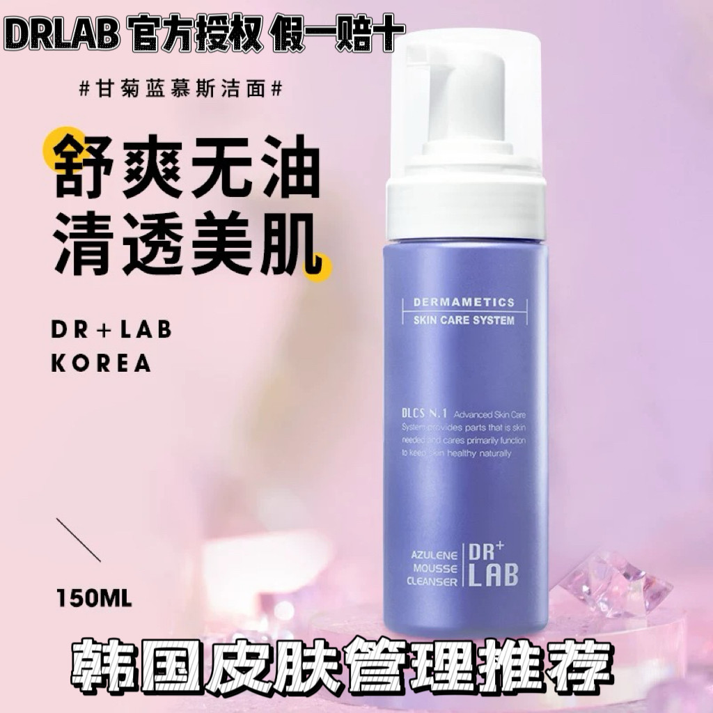 德莱博drlab甘菊蓝慕丝泡沫洁面150ml敏感肌绵密泡泡皮肤管理店用