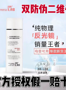 韩国德莱博drlab物理防晒65ml防护乳spf50pa+++紫外线皮肤管理店