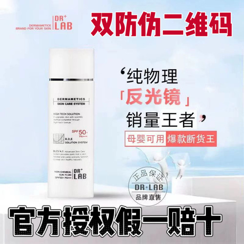 德莱博纯物理水光防乳65mlSPF50