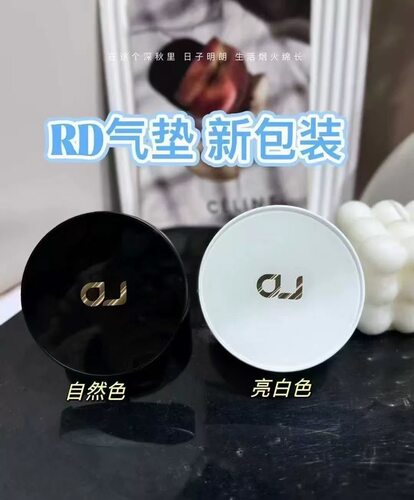 韩国RD气垫bb霜保湿水润持久遮瑕