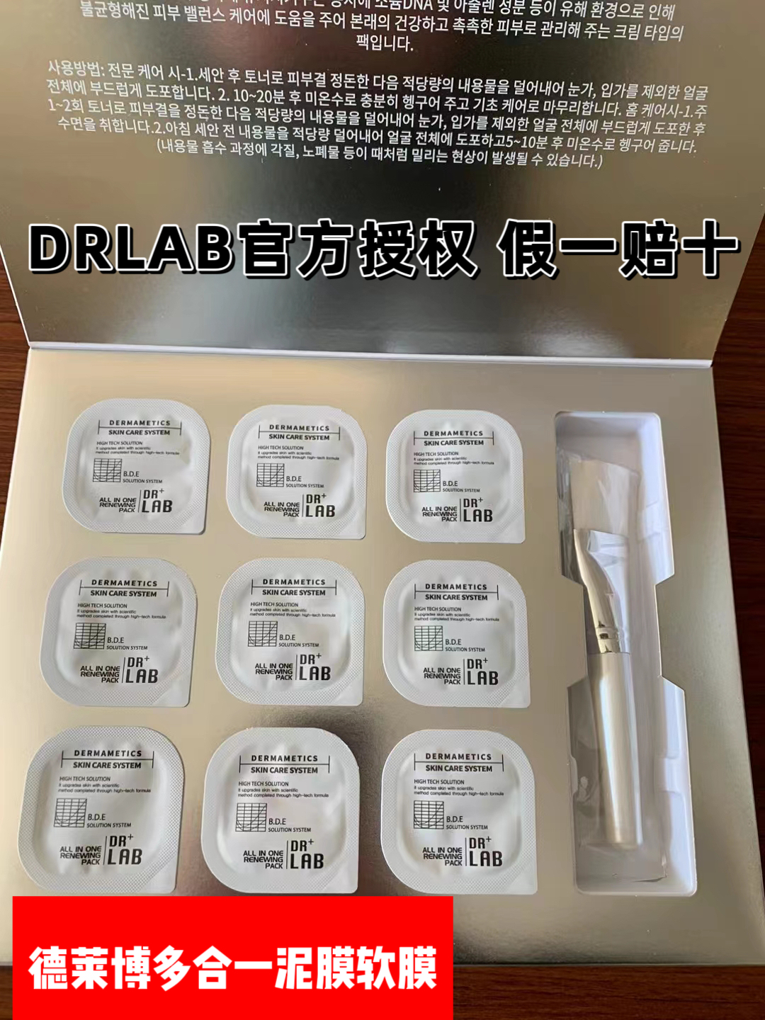 韩国德莱博drlab多合一面膜膏集合面膜泥72g皮肤管理店美容院同款