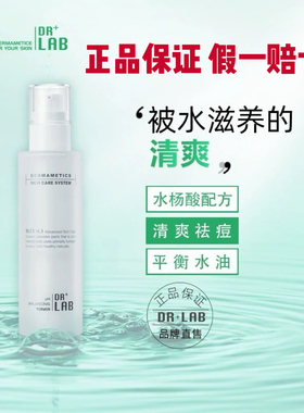 韩国德莱博DRLAB控油舒缓爽肤水1000ml补水皮肤管理美容院用平衡