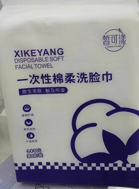 皙可漾旅行一次性洗脸巾女便携装加厚加大酒店用品毛巾600克150片