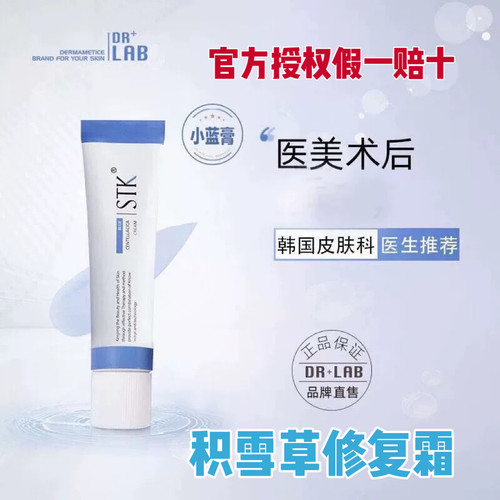 STK积雪草修复面霜30g敏肌修护