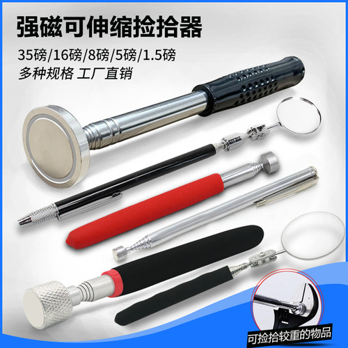 捡拾器强磁吸铁石加长伸缩金属螺丝零件拾取器便携式磁力棒可弯曲 - 封面