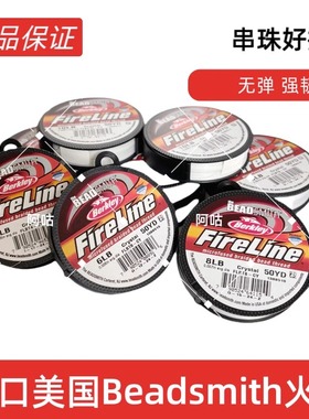 美国原装进口 FireLine火线beadsmith串珠线手工珠宝diy饰品配件