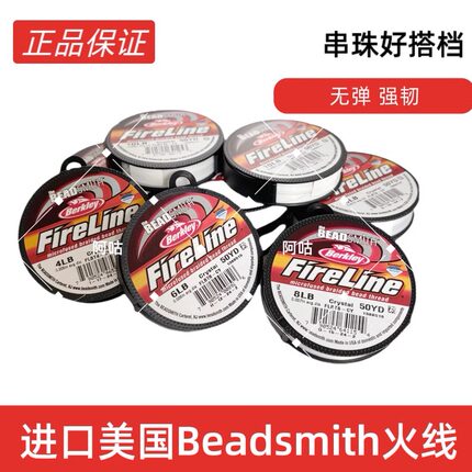 美国原装进口 FireLine火线beadsmith串珠线手工珠宝diy饰品配件