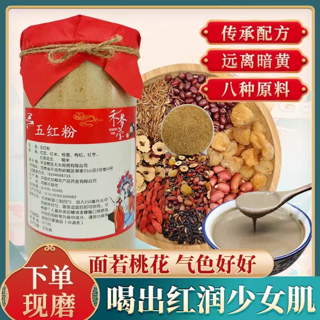 五红粉现磨喝出好气色
