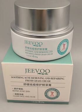 婕芙JEEVOO舒缓祛痘膏鲜草膏调理水修复痘印痘坑青春痘护肤品保湿